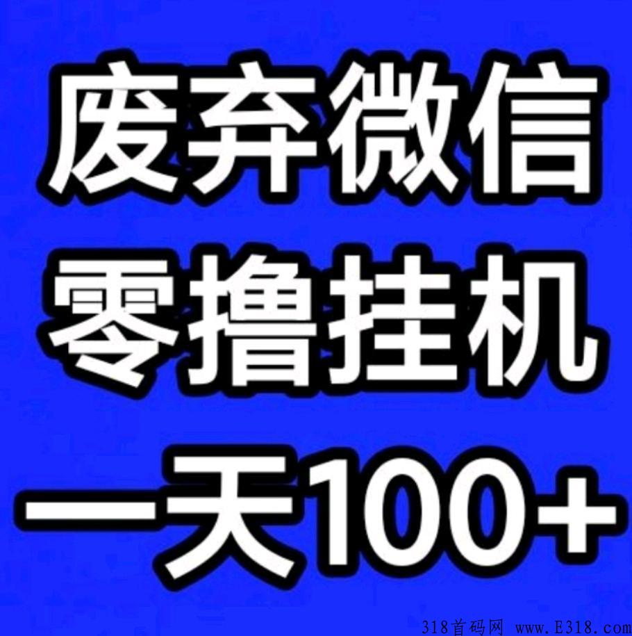 虎年爆力黄金优质项目--全程99%躺赚科技