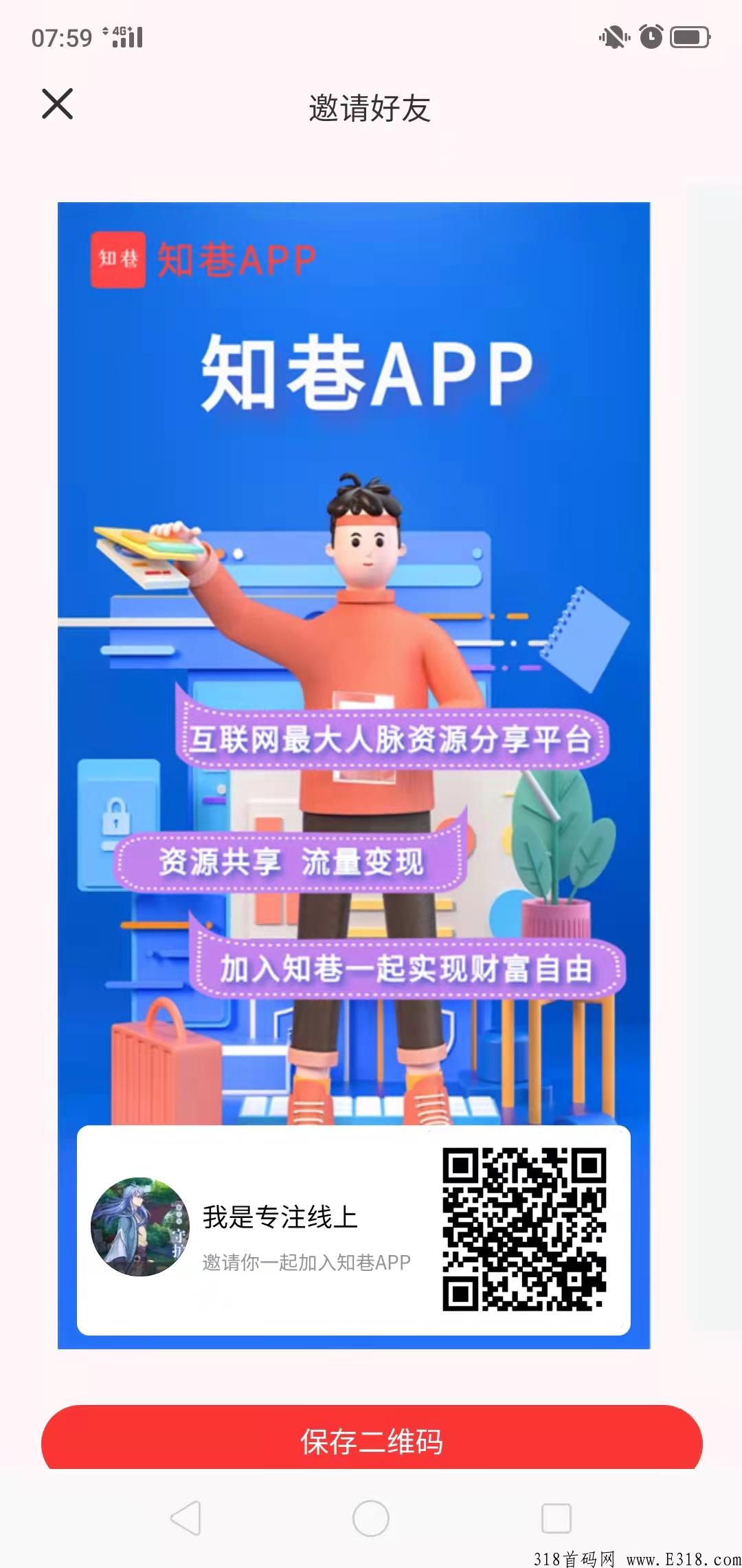 知巷app 广告发布平台 增加app和知识付费发布模块