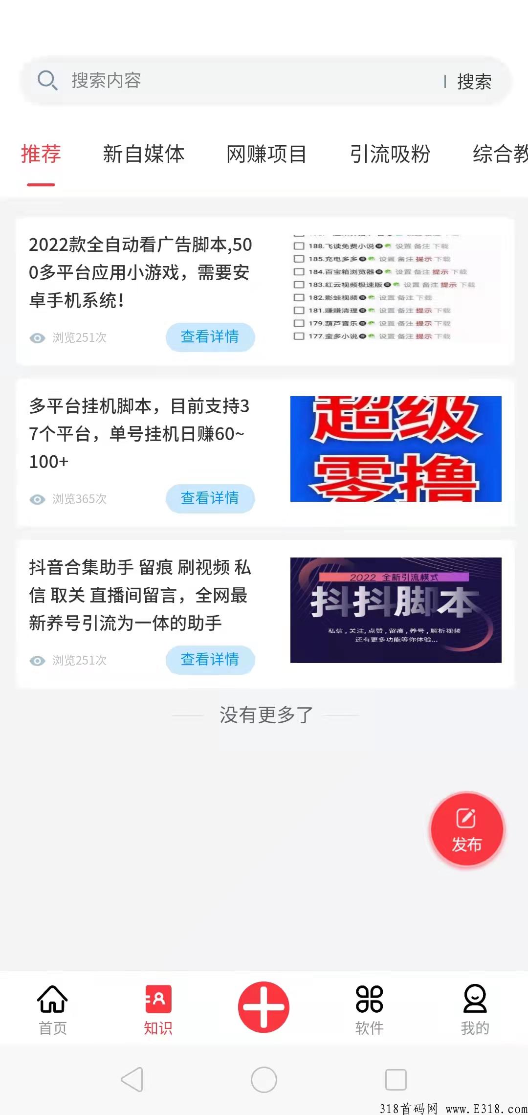知巷app 广告发布平台 增加app和知识付费发布模块