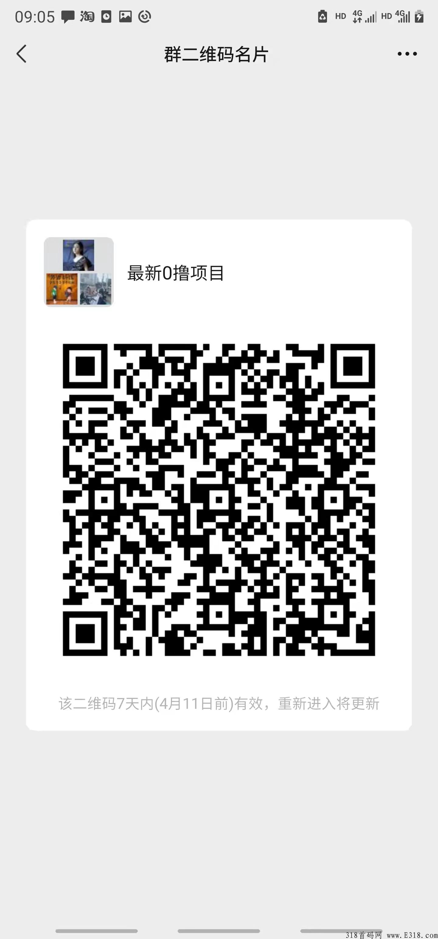 首码刚出项目，了解请进群