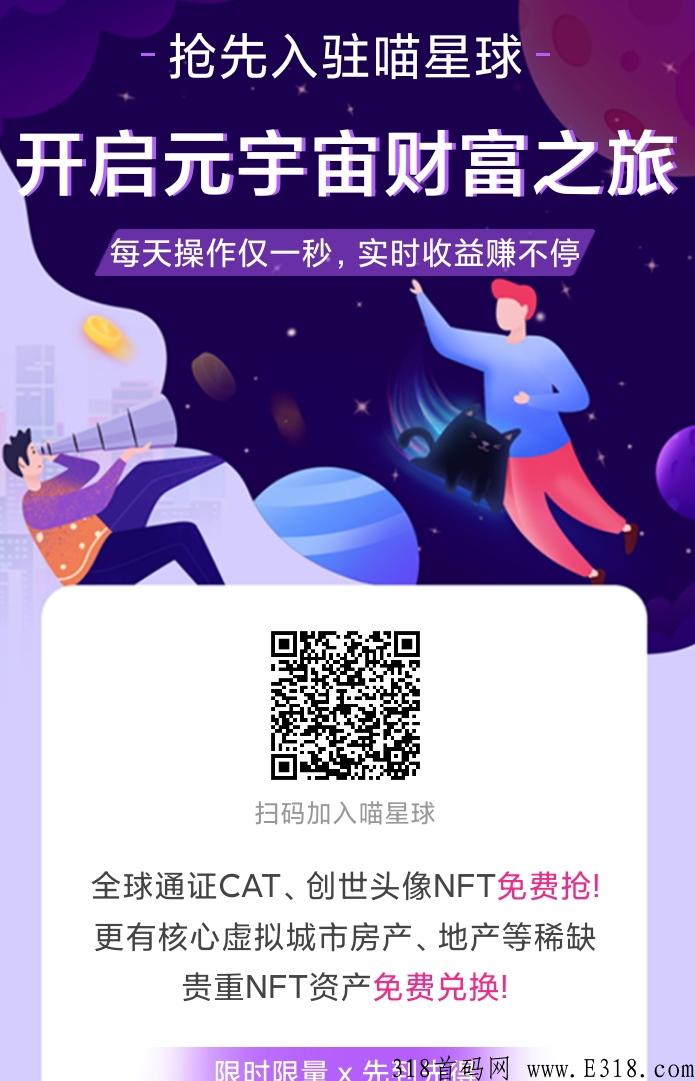 星球猫免费注册领提现，长期项目！各种落地应用