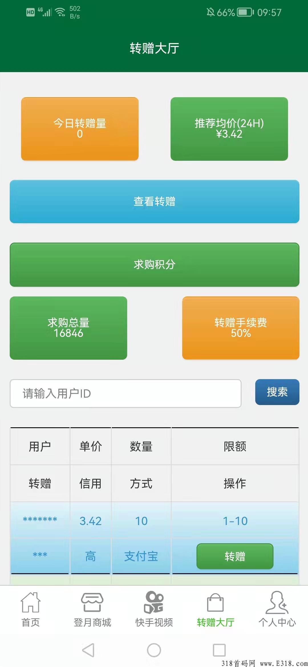 首码环保登月，GECX积分每天上涨，大量求购