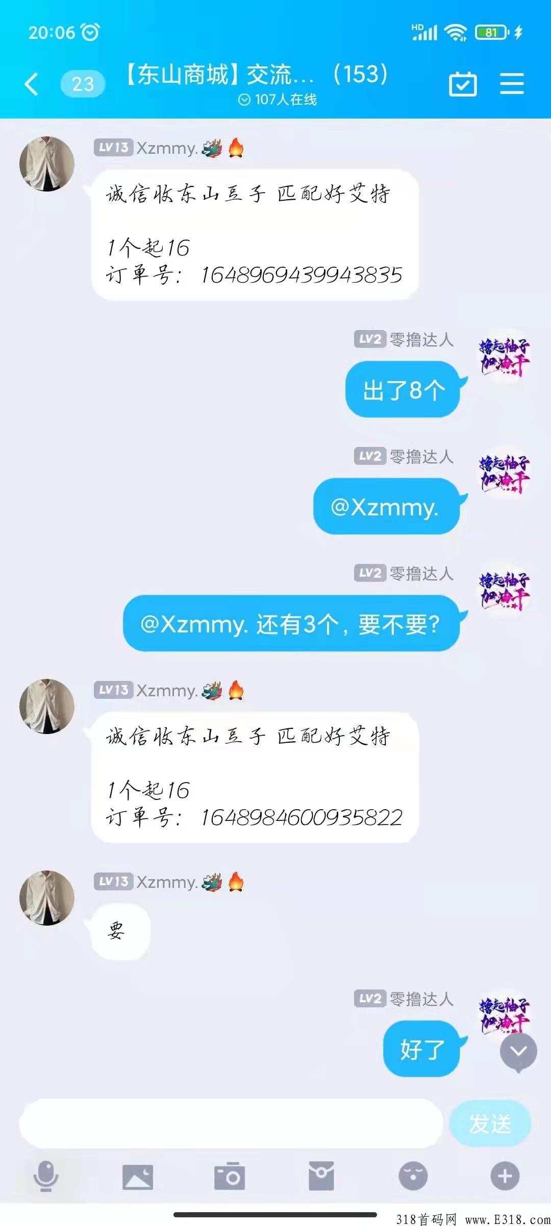 首码东山商城，一匹黑马， 星级达人推广制度