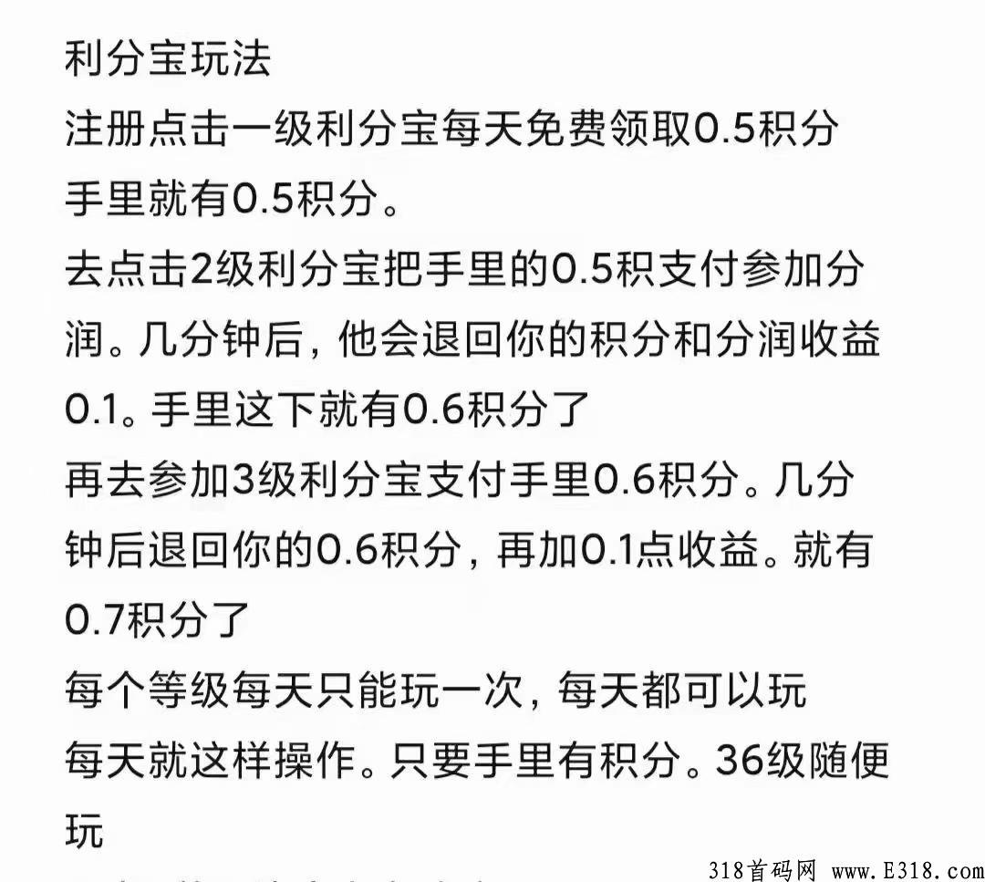嫌其他项目赚米慢，那就来，开起你的快速赚米模式！利分宝