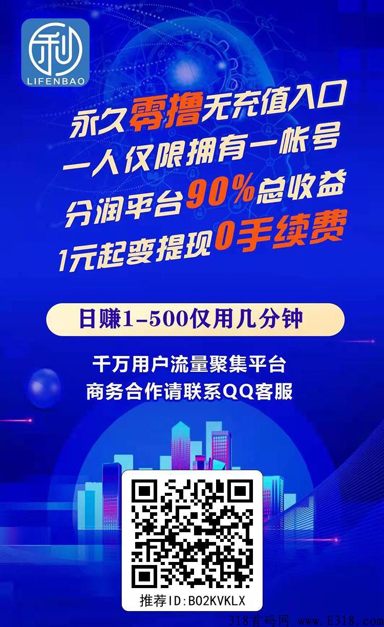 嫌其他项目赚米慢，那就来，开起你的快速赚米模式！利分宝