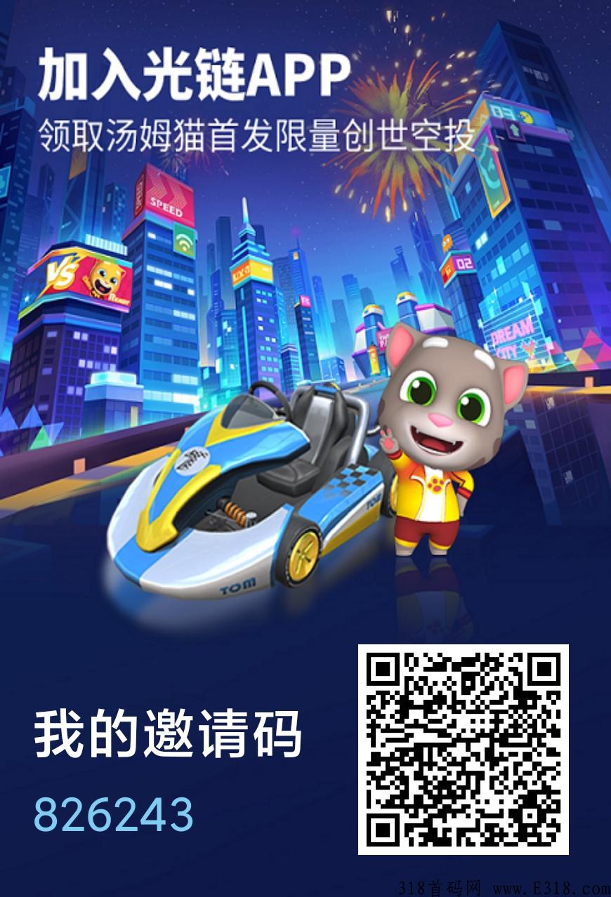 光链，首码刚出，注册就送创世限定，免费领取