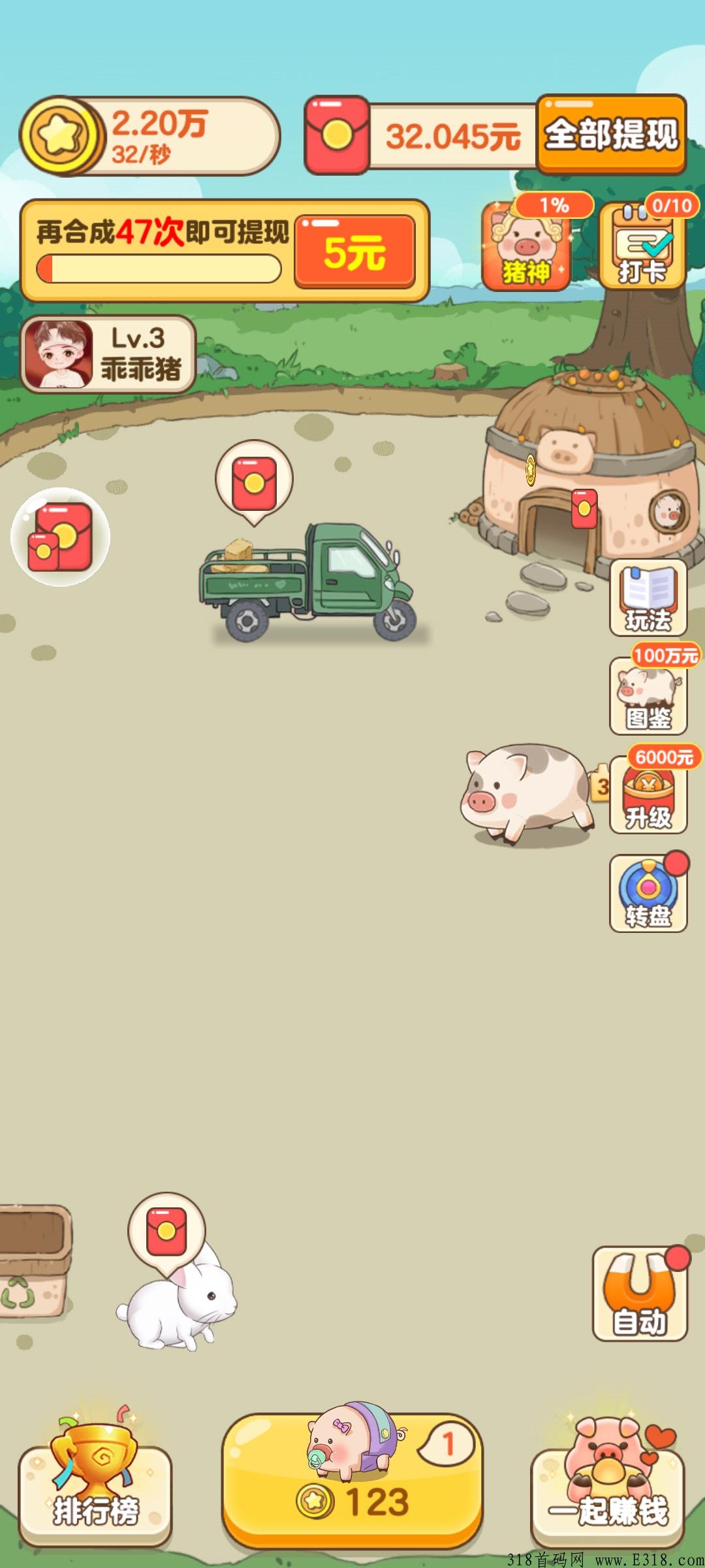 幸福养猪场