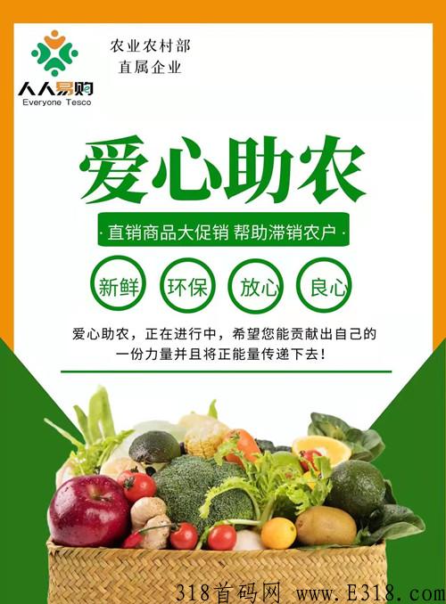 人人易购是什么？大家千万别错过了！