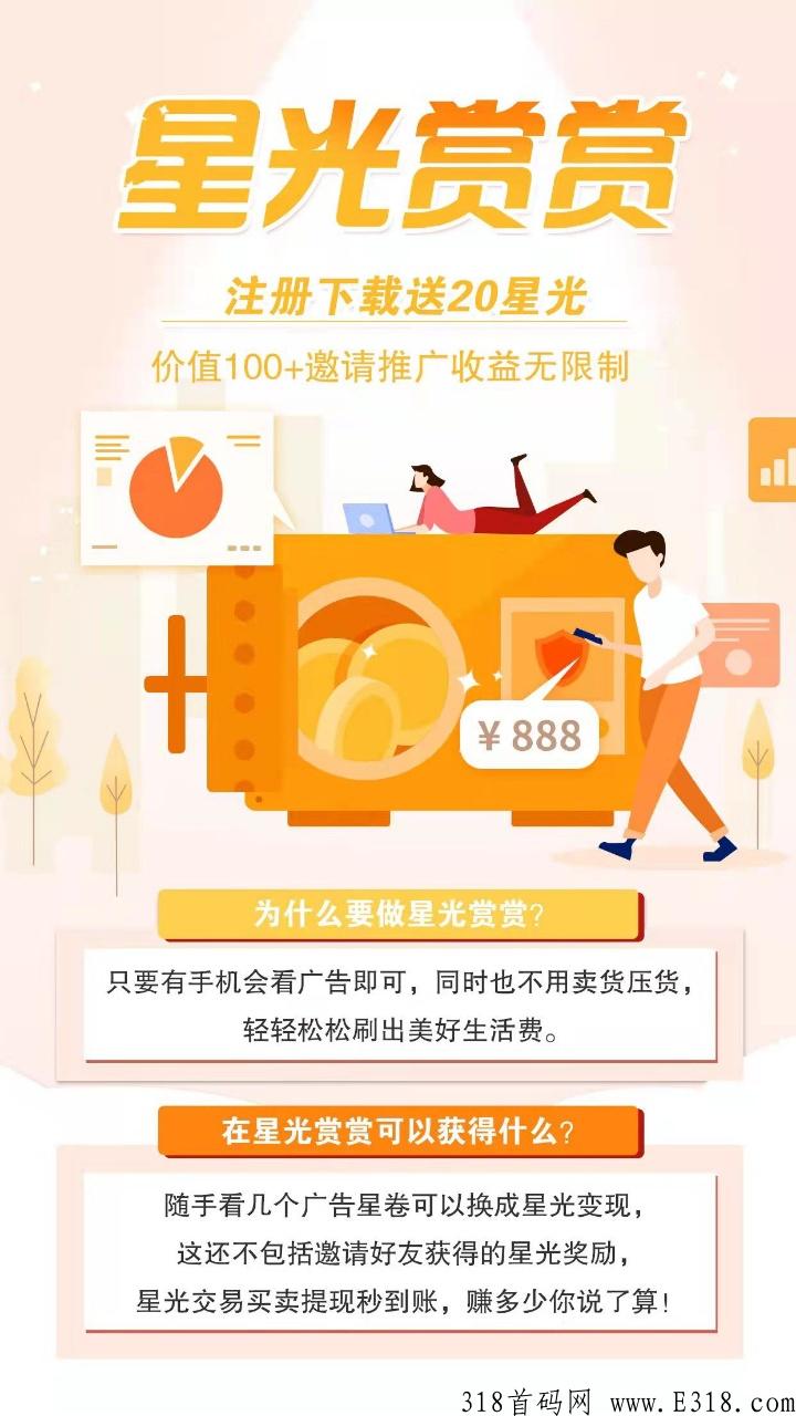 星光赏赏，月中上线对接第一批领导人，无限代扶持