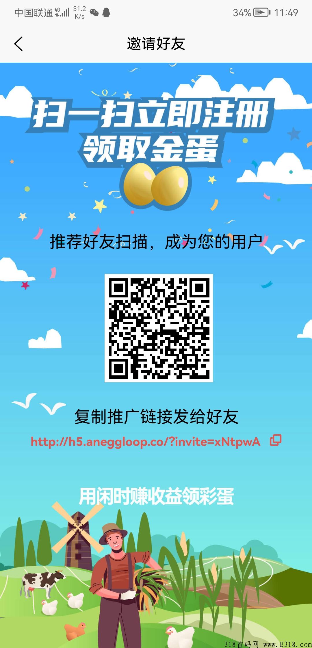 阿尼农场，扫码注册，包扶持回收！永久收益·不看广告