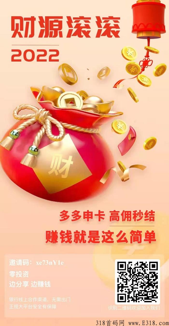 多多申卡推广平台怎么样？是哪个公司的产品？