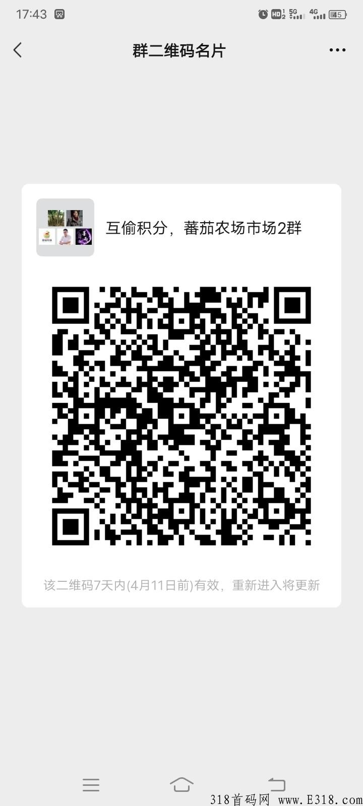 卷轴：蕃茄农场，互偷积分