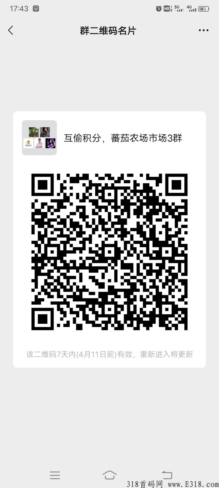 卷轴：蕃茄农场，互偷积分