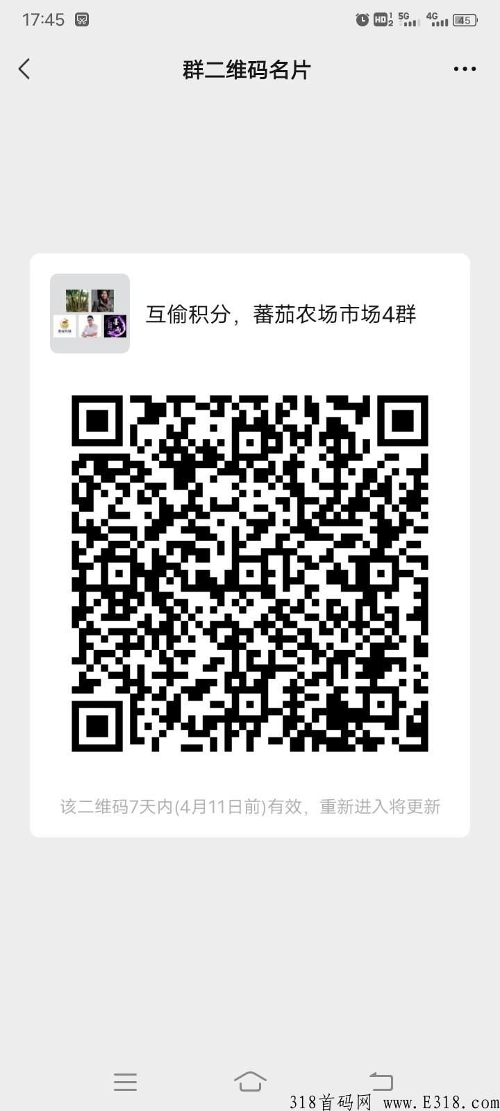 卷轴：蕃茄农场，互偷积分