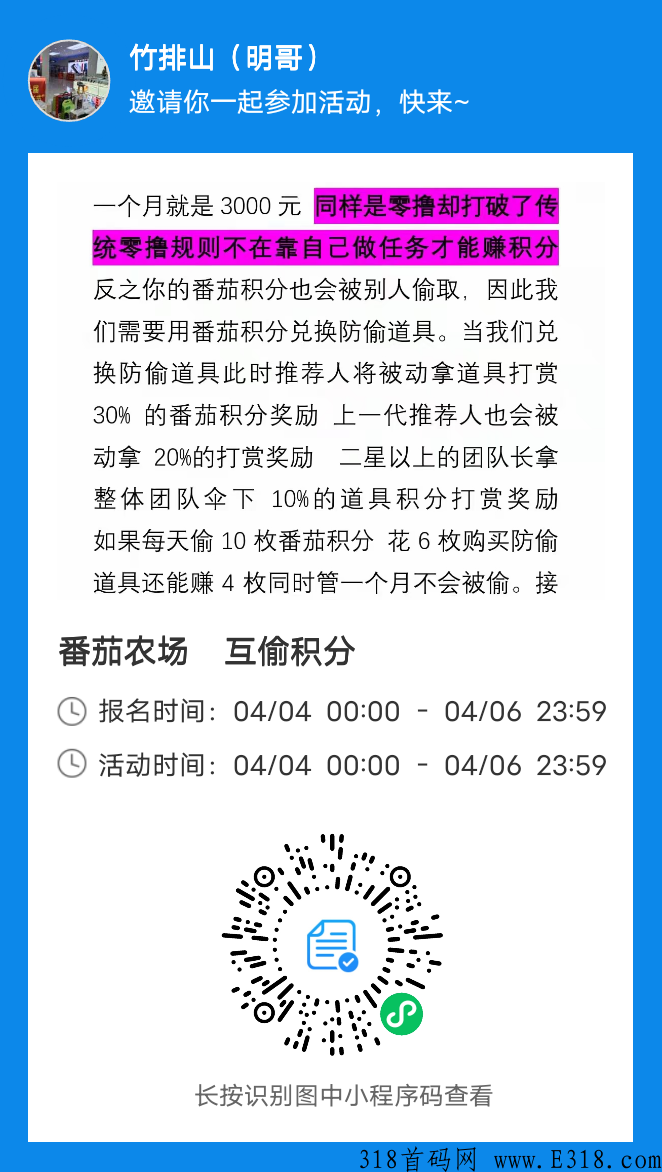 卷轴：蕃茄农场，互偷积分