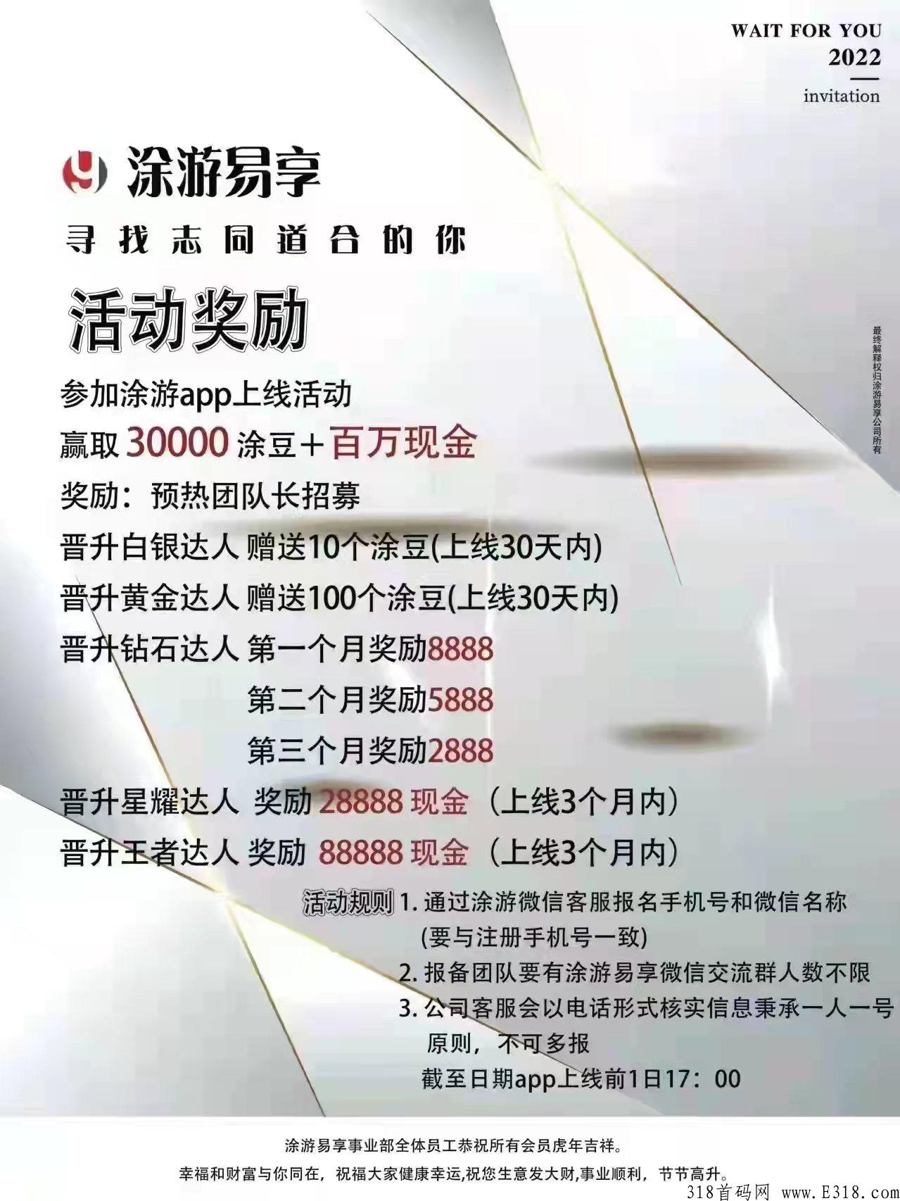 （涂游易享）上半年最优质项目，对接各大团队，扶持拉满