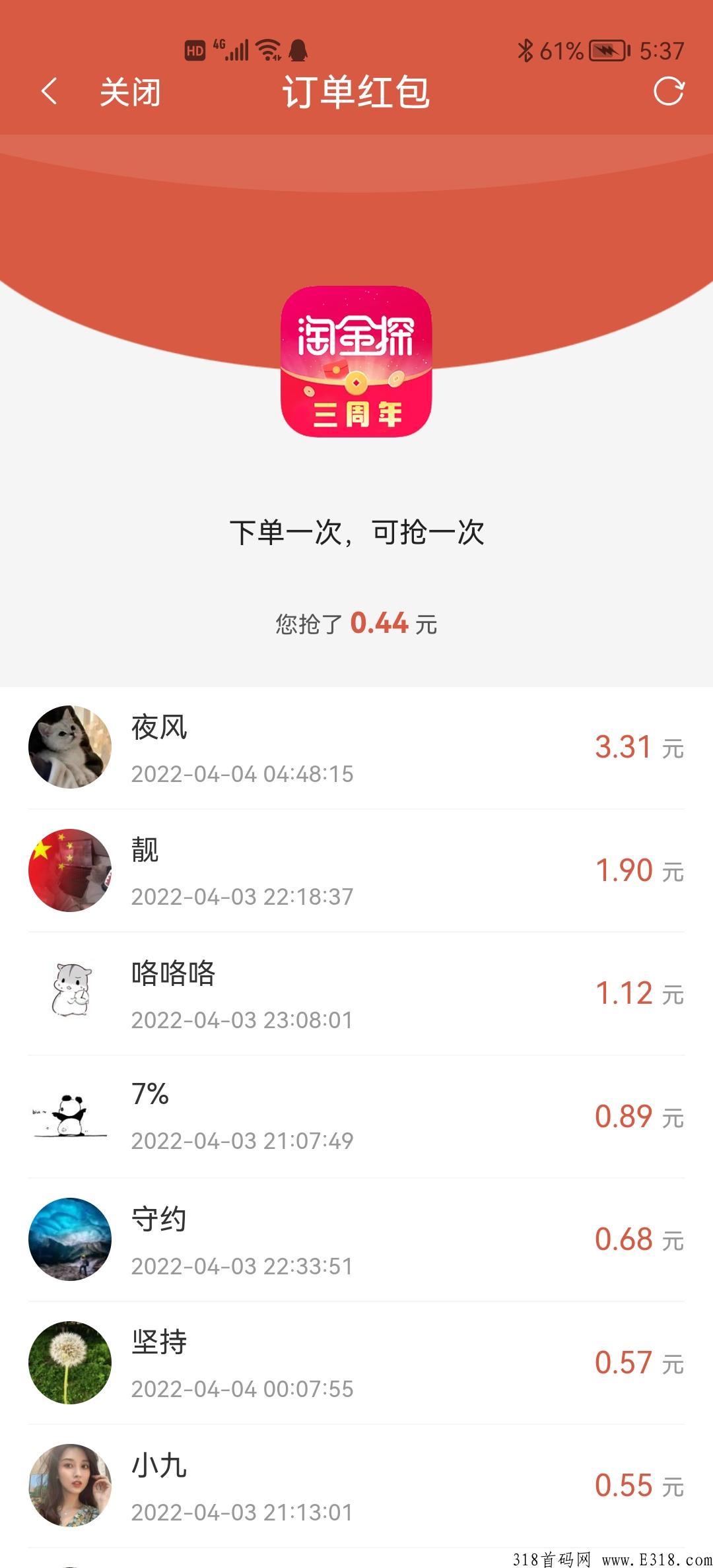 首码淘金探拉新最高10元一人！无限代收益，   新人注册后加客服  直接申请店长！