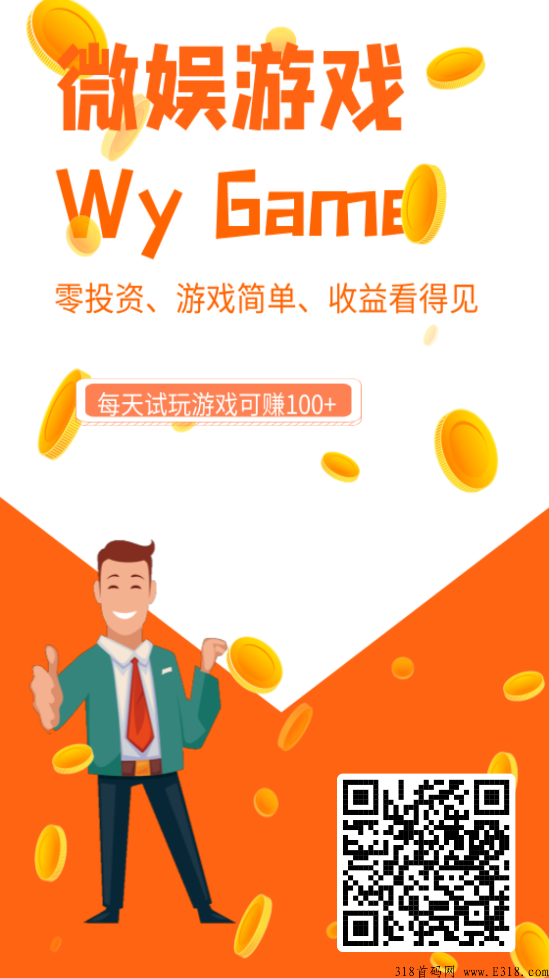 第二代零撸之王，速度上车吃肉，多劳多得无限上，做第一批吃肉，速度冲    