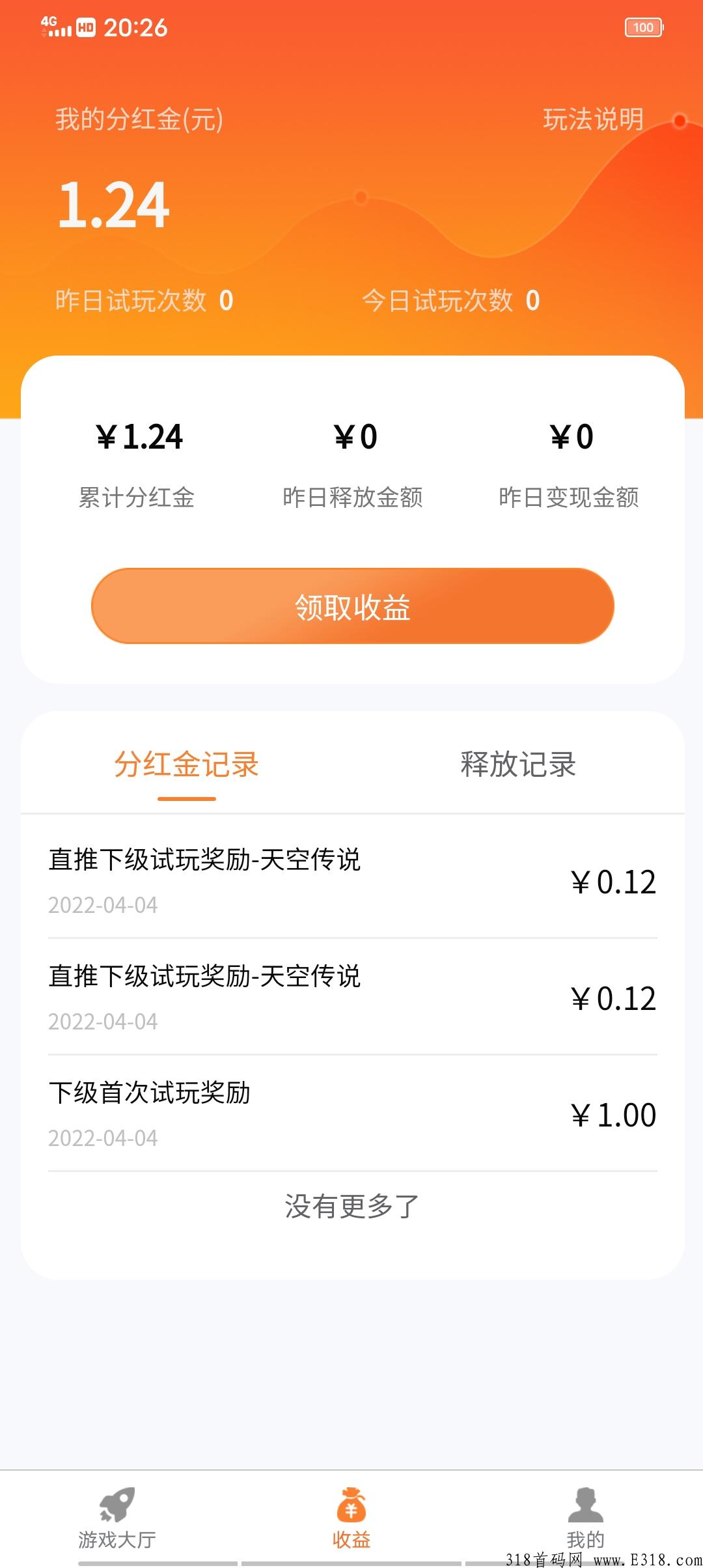 第二代零撸之王，速度上车吃肉，多劳多得无限上，做第一批吃肉，速度冲    