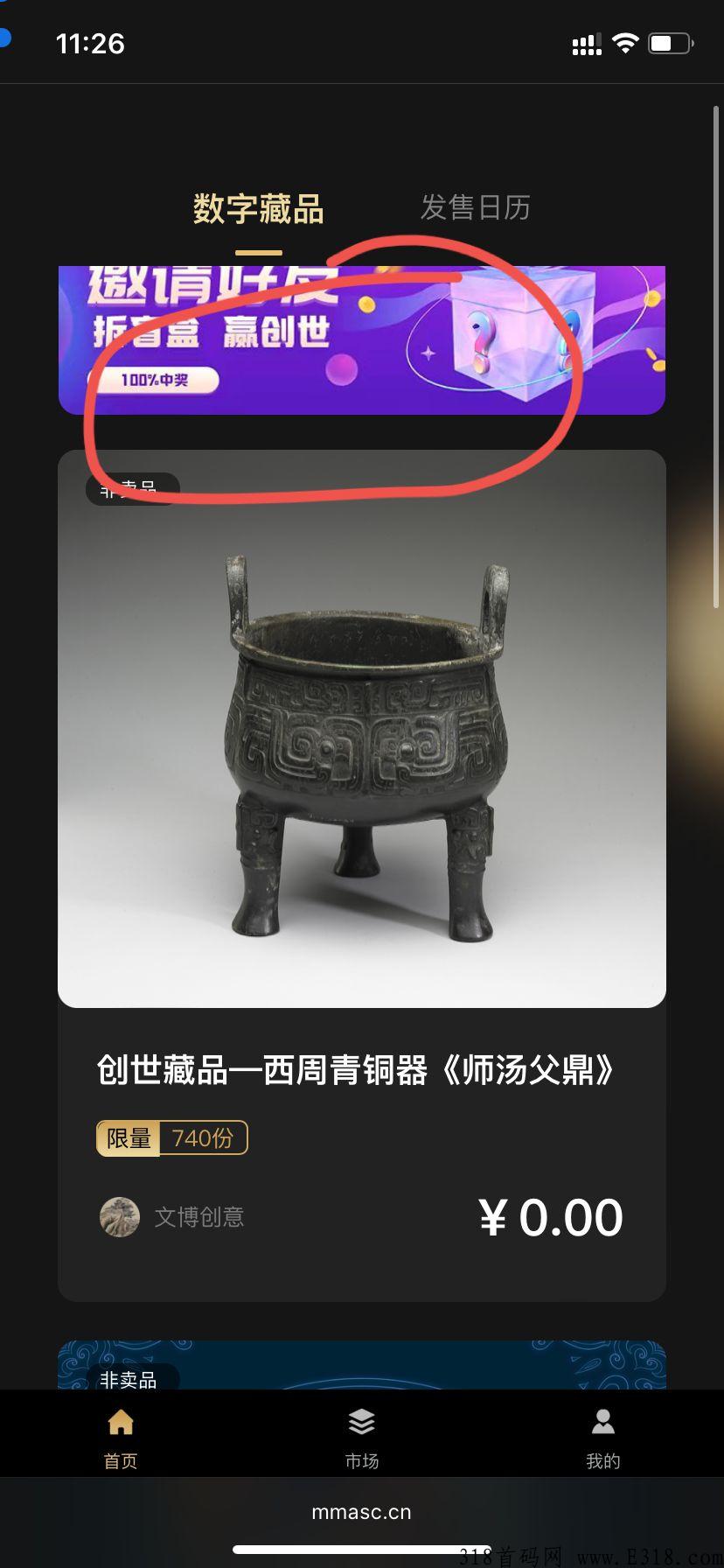 猛犸数藏可转赠交易，数量有限送完即止！！