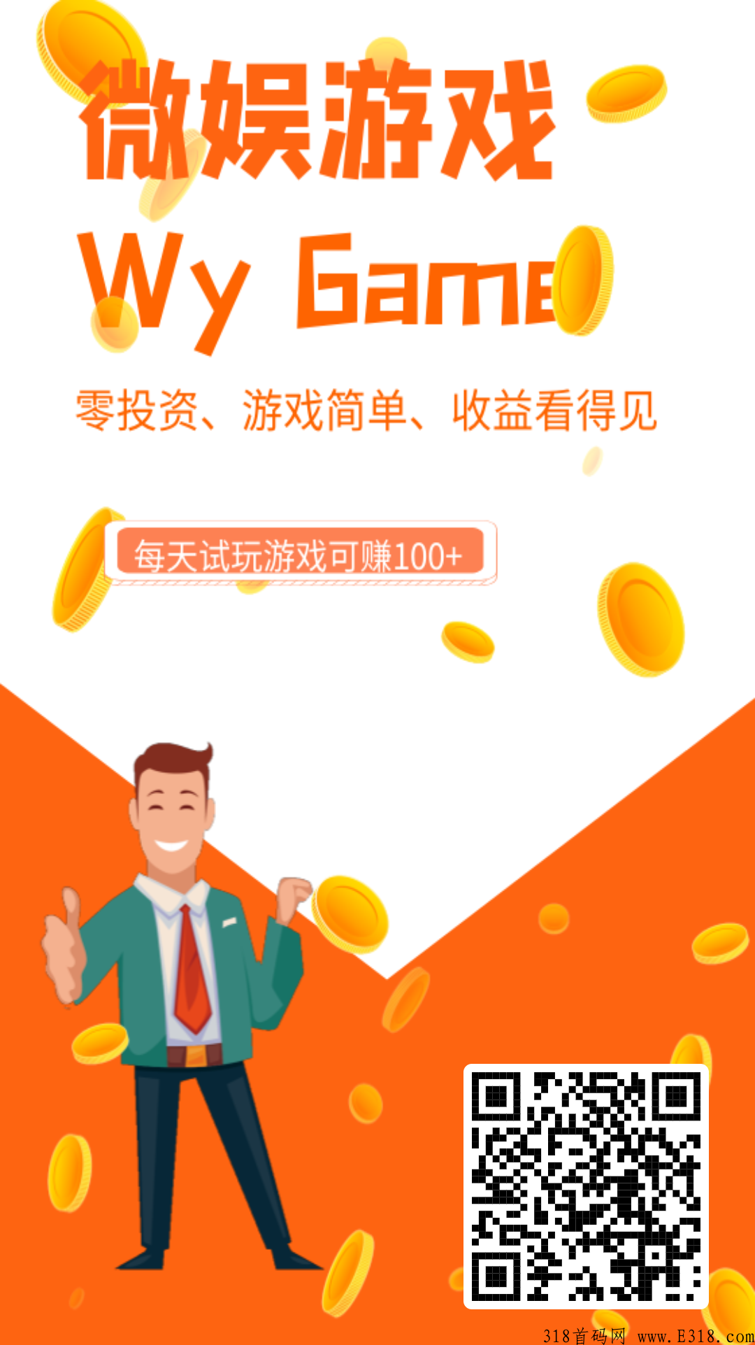 第二代零撸之王，速度上车吃肉，做第一批吃肉，速度冲