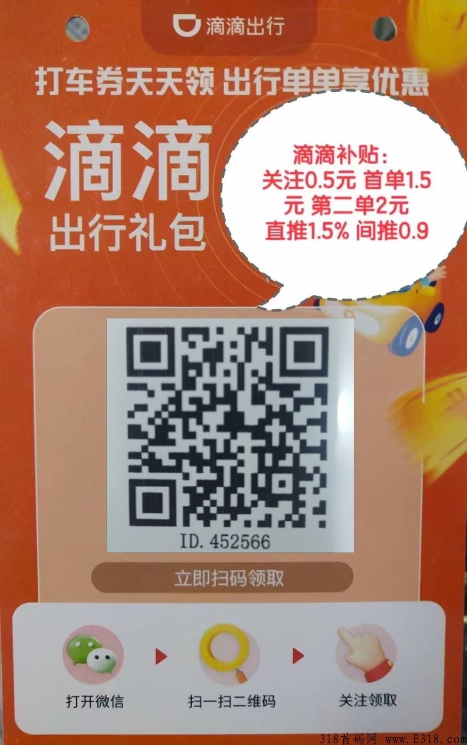 滴滴打车分佣项目，招募网约车司机，长期稳定收入。持久收入。欢迎网约车司机前来洽谈合作