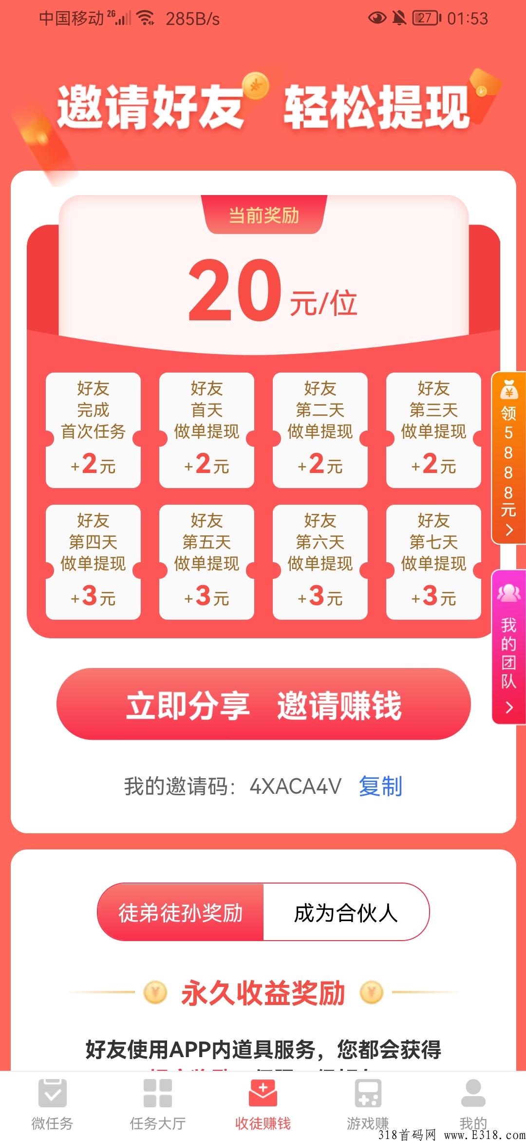 红淘客，全网最新最火的赏金平台，佣金高，人数多，现在还可以做推广还可以成为合伙人每日分奖励