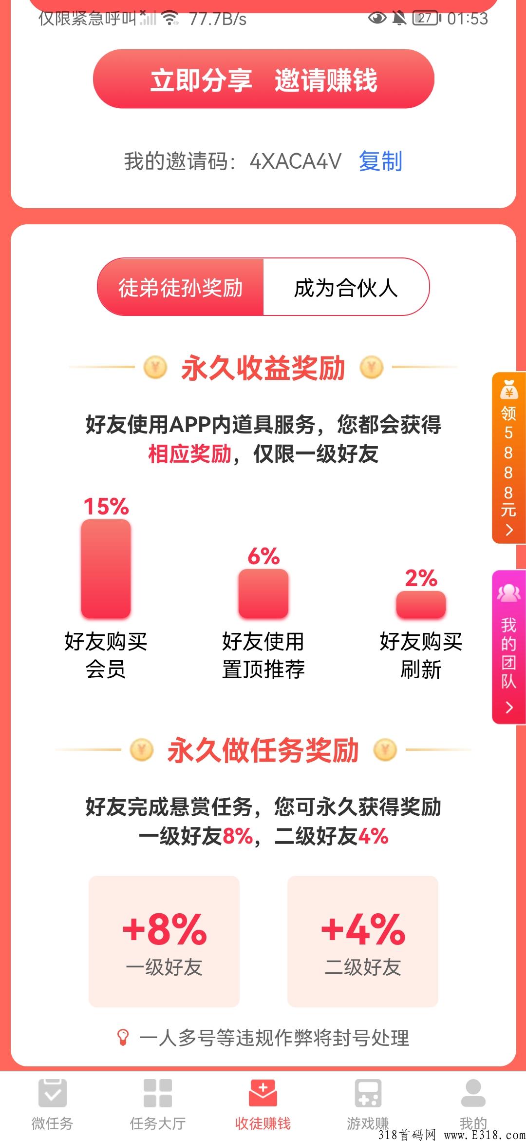 红淘客，全网最新最火的赏金平台，佣金高，人数多，现在还可以做推广还可以成为合伙人每日分奖励