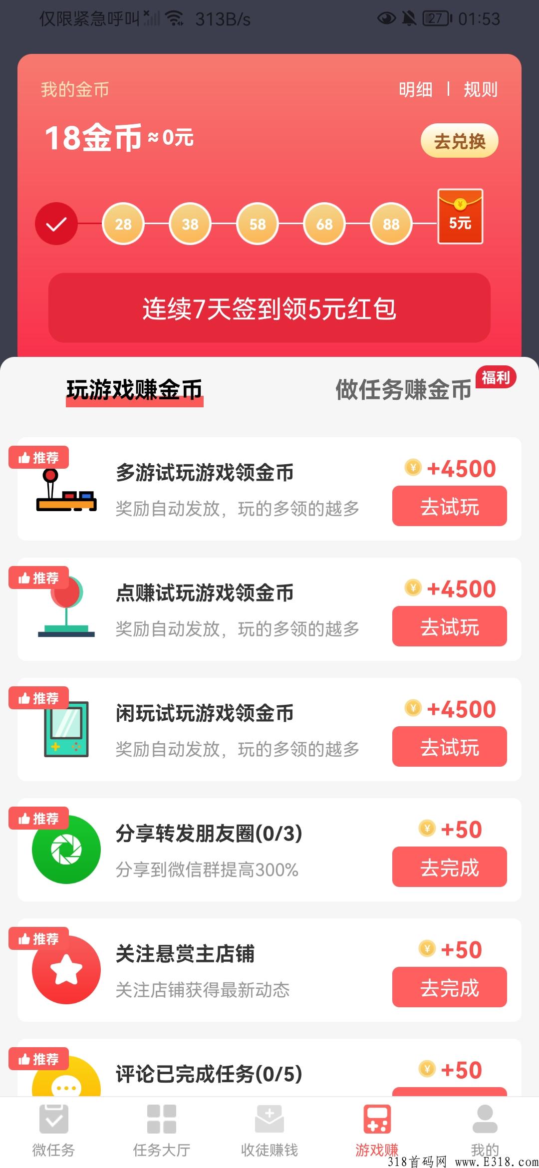 红淘客，全网最新最火的赏金平台，佣金高，人数多，现在还可以做推广还可以成为合伙人每日分奖励