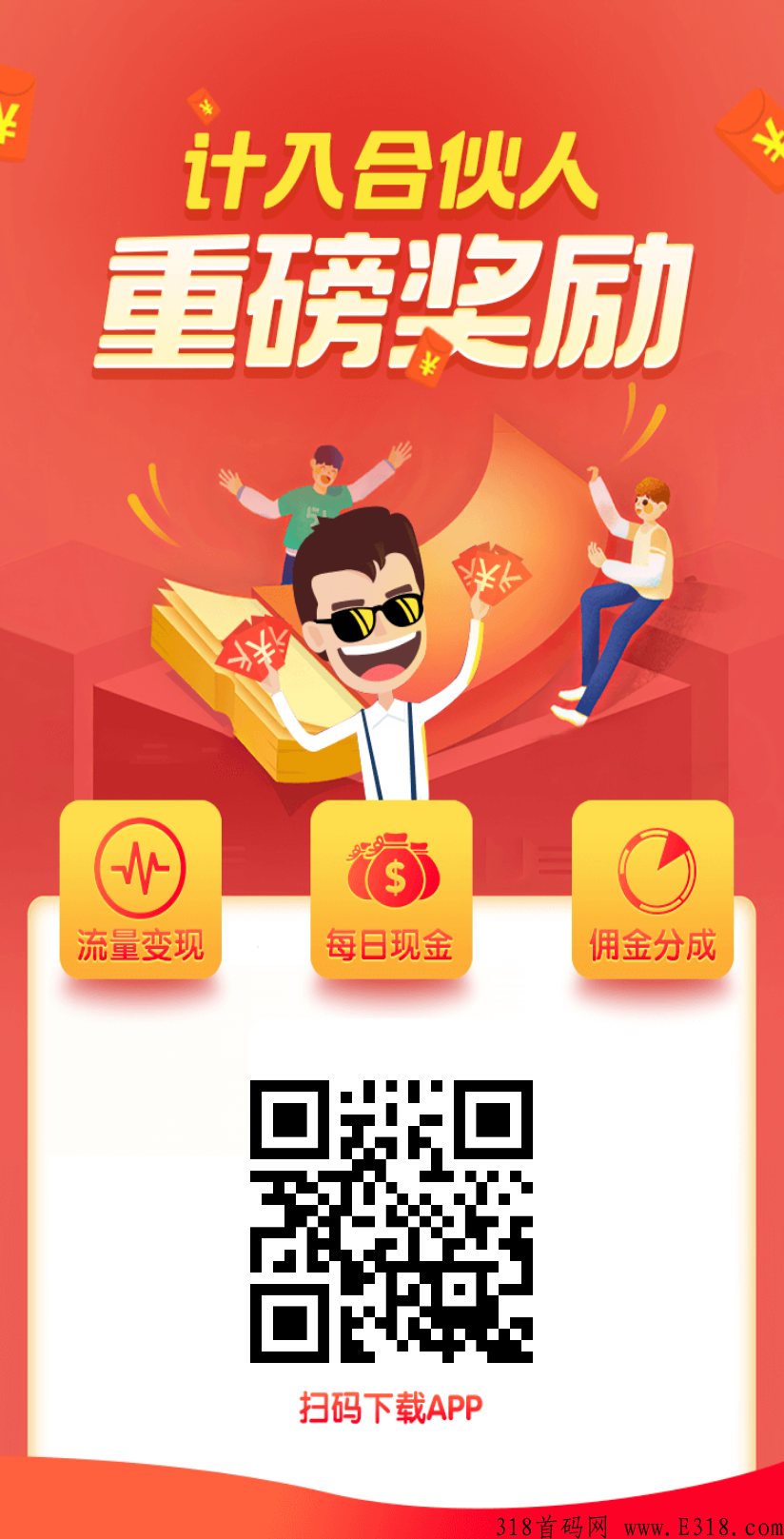 红淘客，全网最新最火的赏金平台，佣金高，人数多，现在还可以做推广还可以成为合伙人每日分奖励