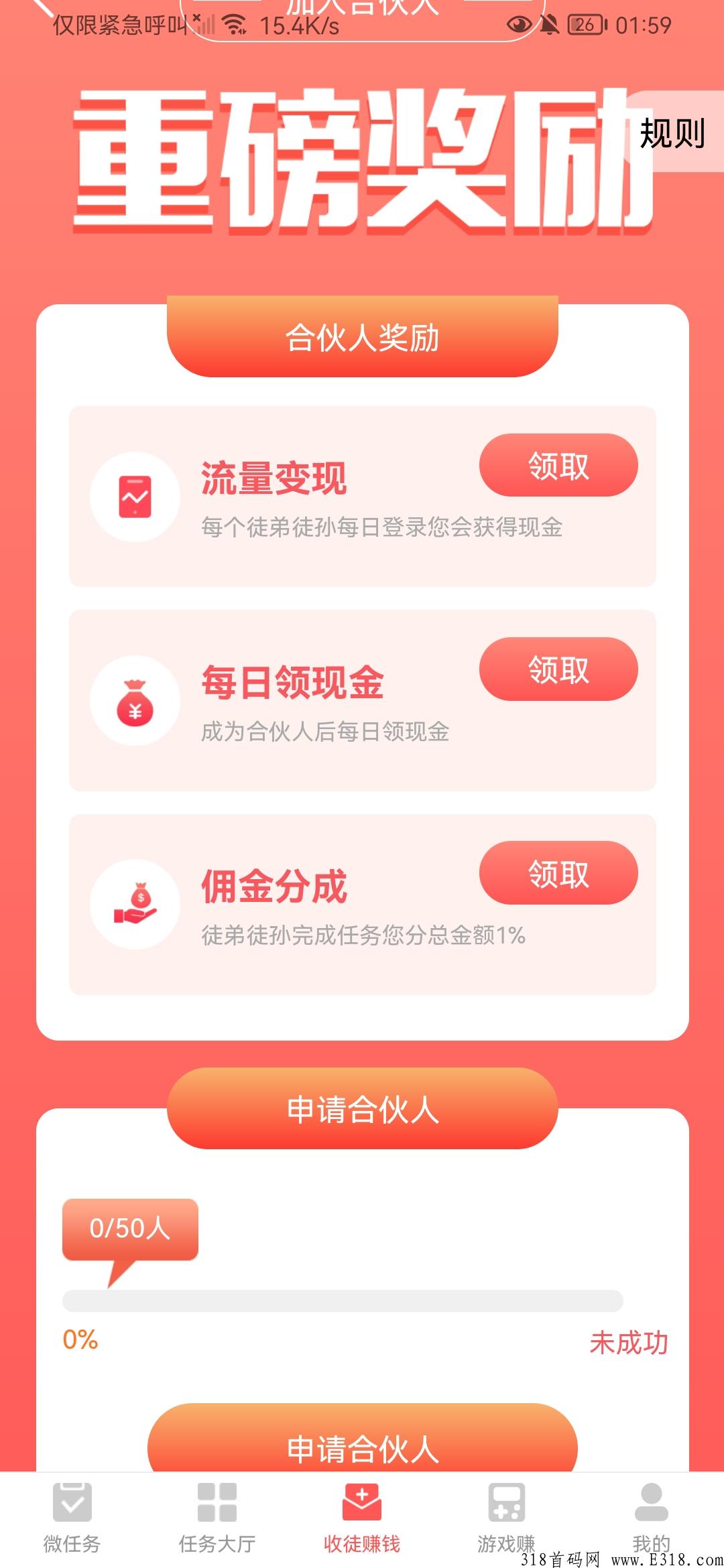 红淘客，全网最新最火的赏金平台，佣金高，人数多，现在还可以做推广还可以成为合伙人每日分奖励