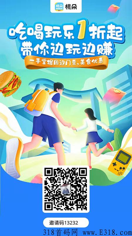 桃朵app优惠券顶级运营商，股东的邀请码是多少？邀请码怎么获得?