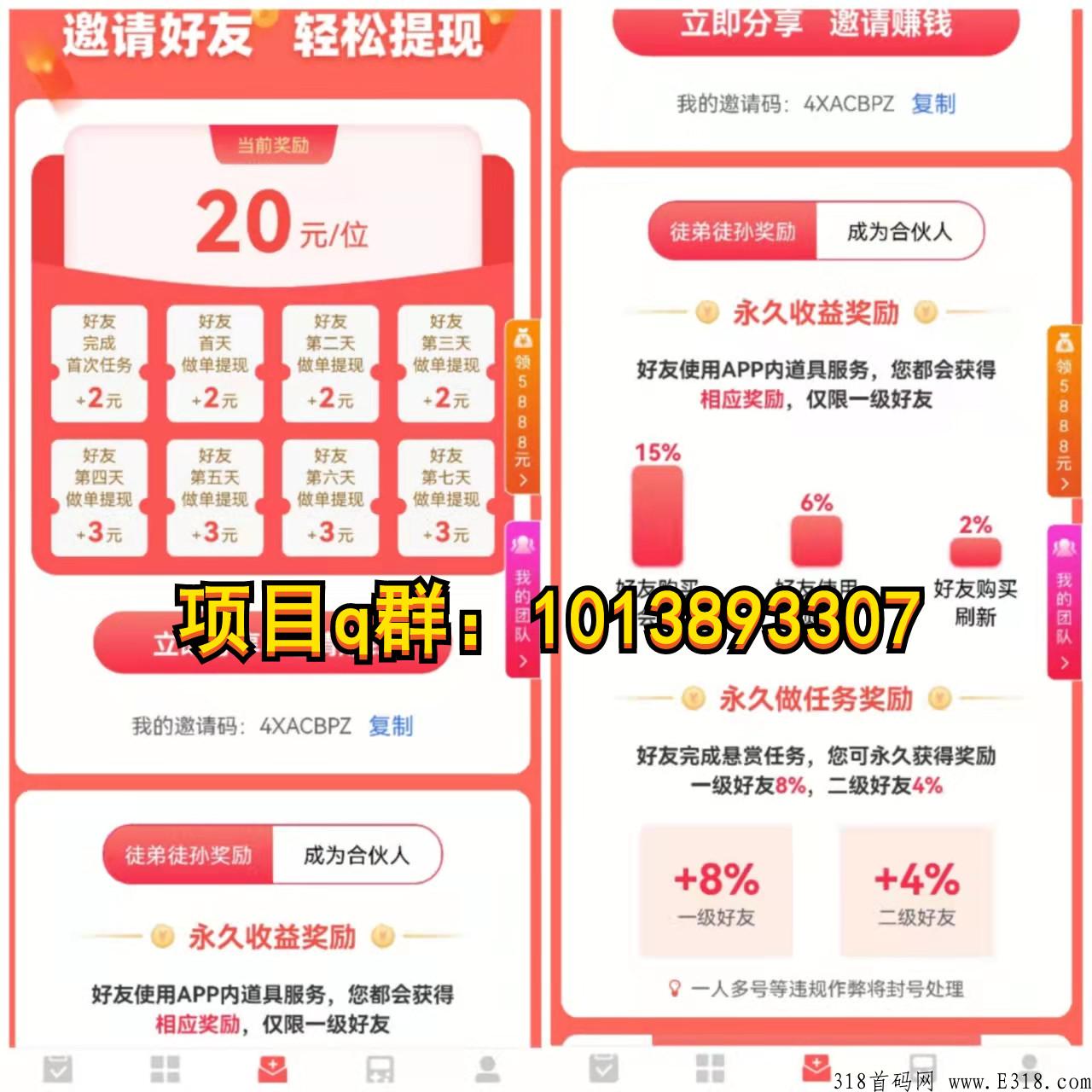 红赏吧真的可以赚钱，悬赏任务平台首码靠谱项目，免费对接！