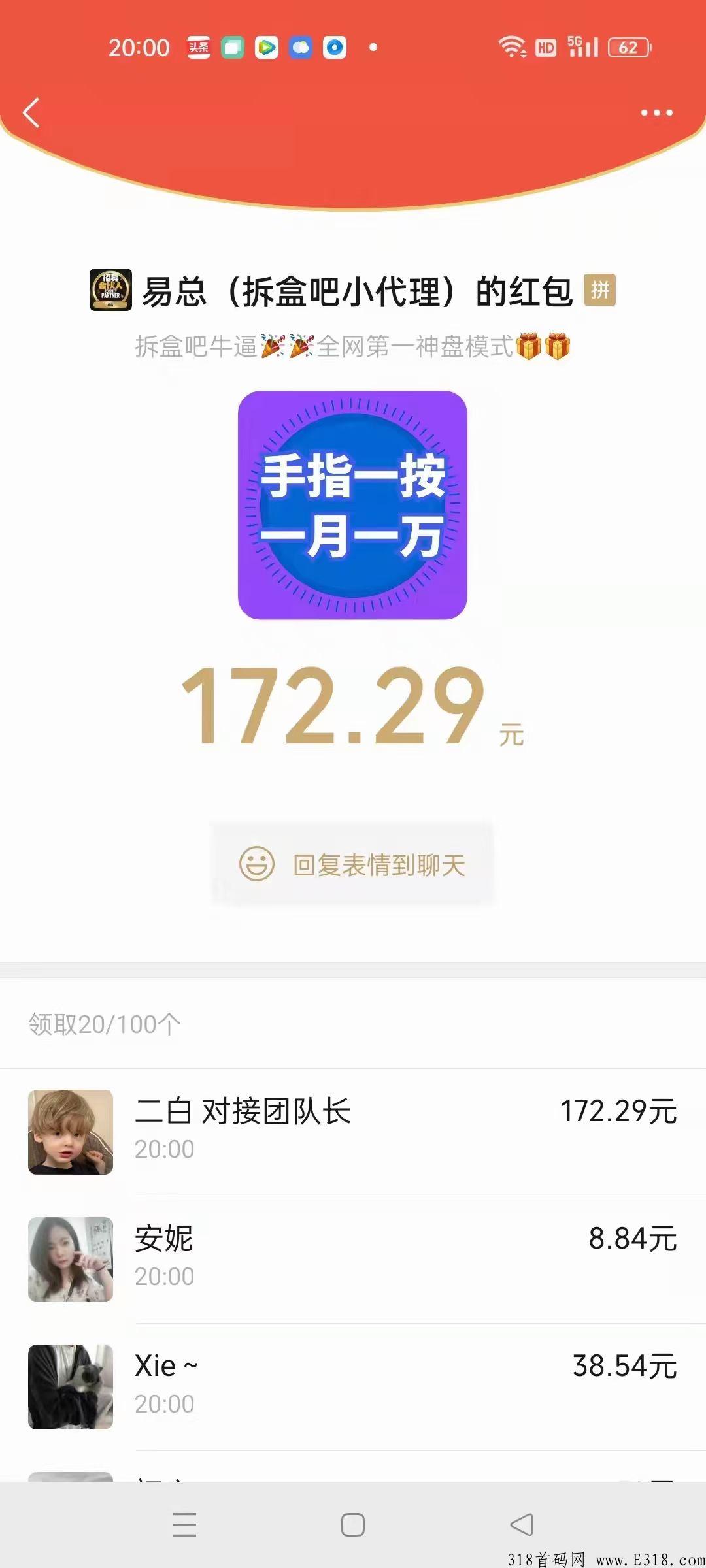 拆盒吧邀请码是多少？最强团队扶持