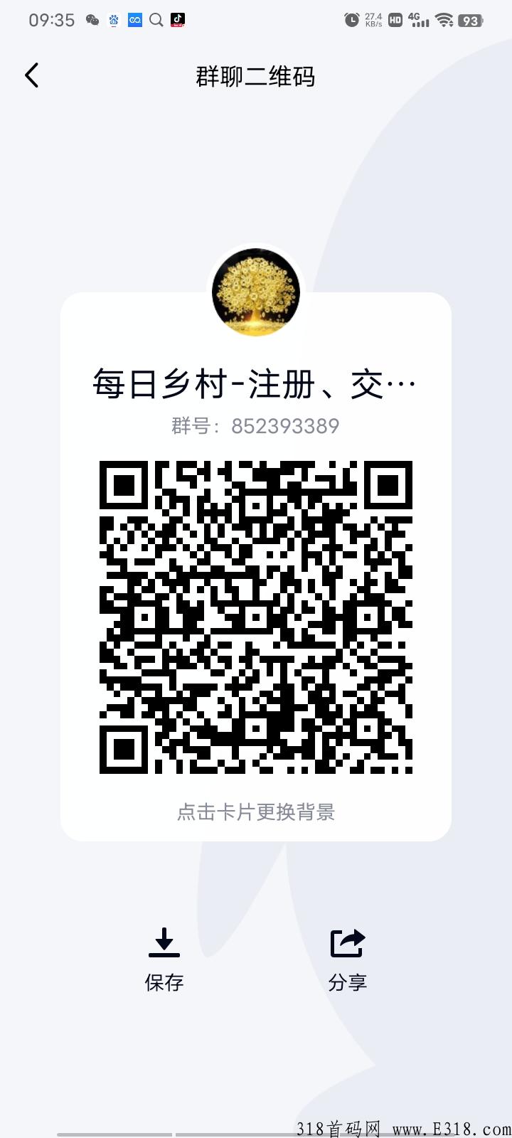 每日乡村：最新项目，app升级，可以做任务！