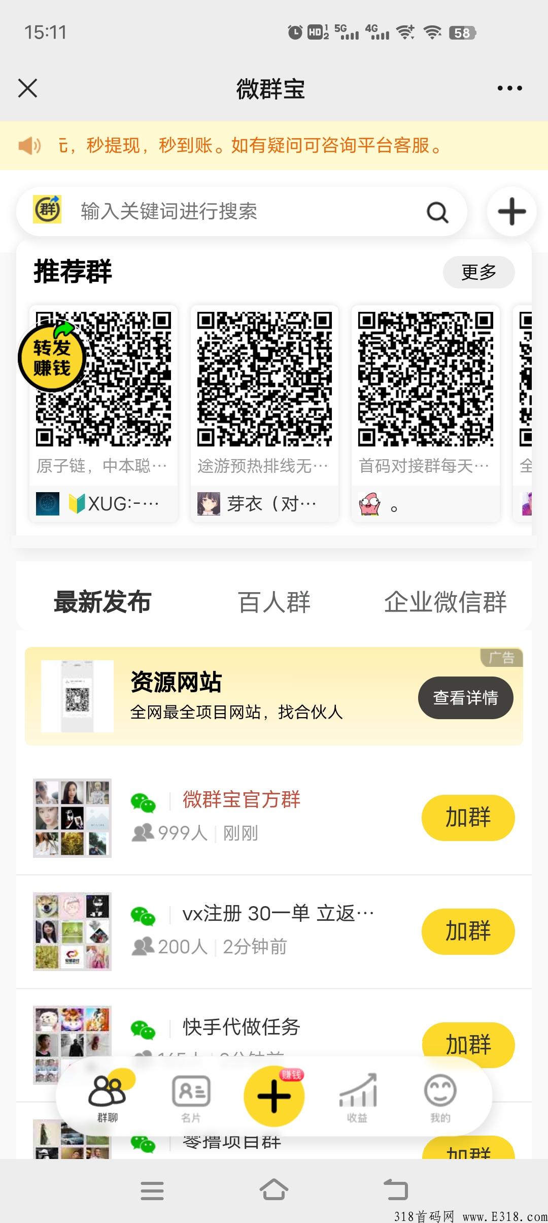 V信扫码送0.3秒提，邀请一人奖0.3元，加群推群必备