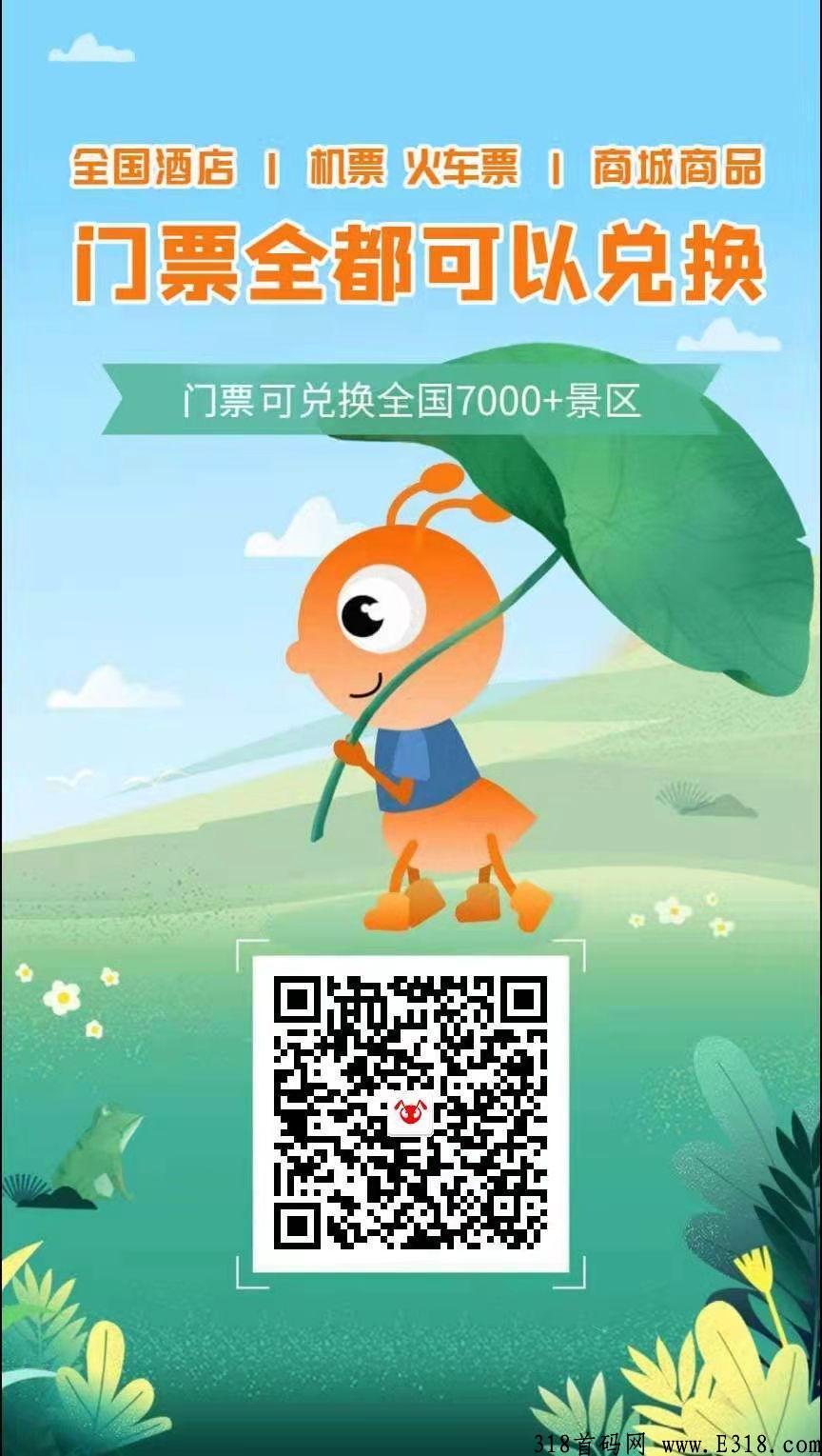 旅游联盟链，蚁丛二代。2022最强零撸，蚁丛＋联盟链=双收益。