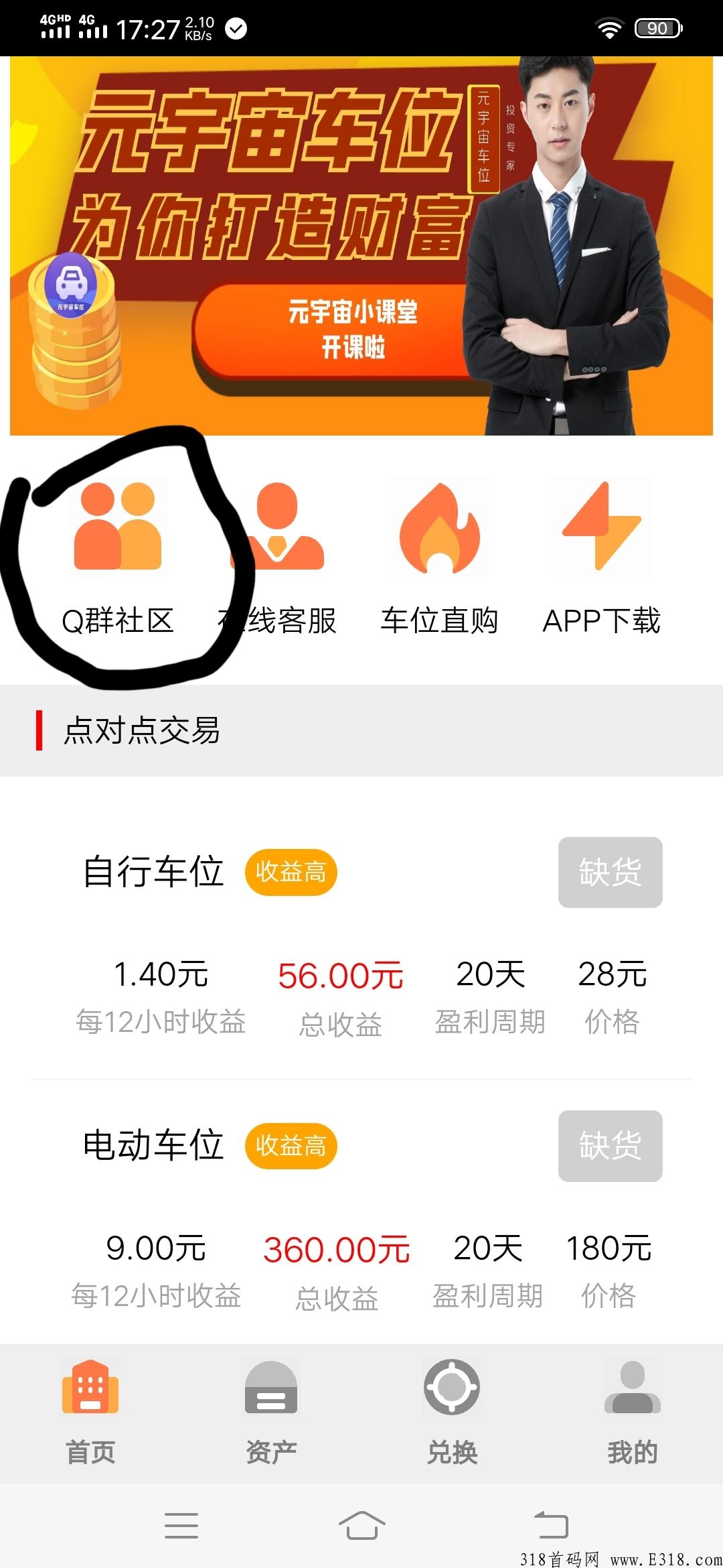 元宇宙车位
