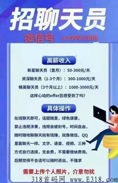 聊天赚米，不用投资！无任何风险！一部手机就能操作
