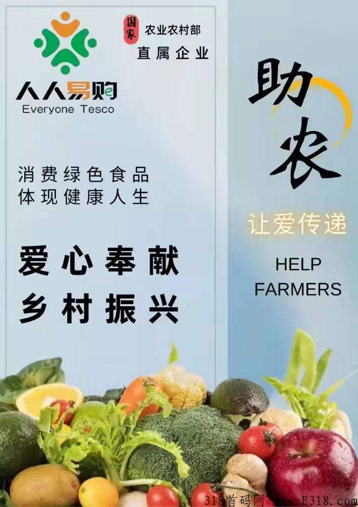 人人易购首码预热本月中旬启动对接团队内排
