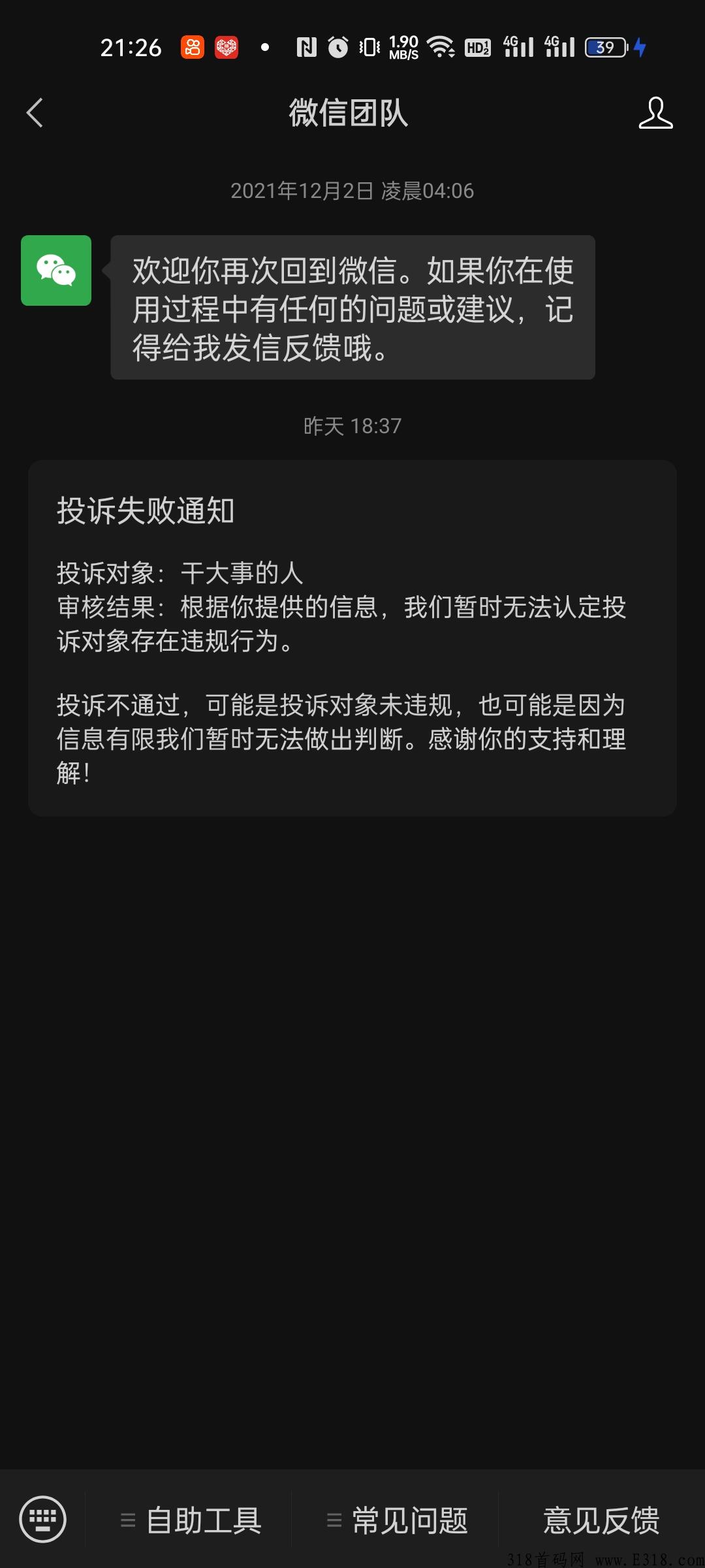 首码稳定项目，尖职app能不能当副业？
