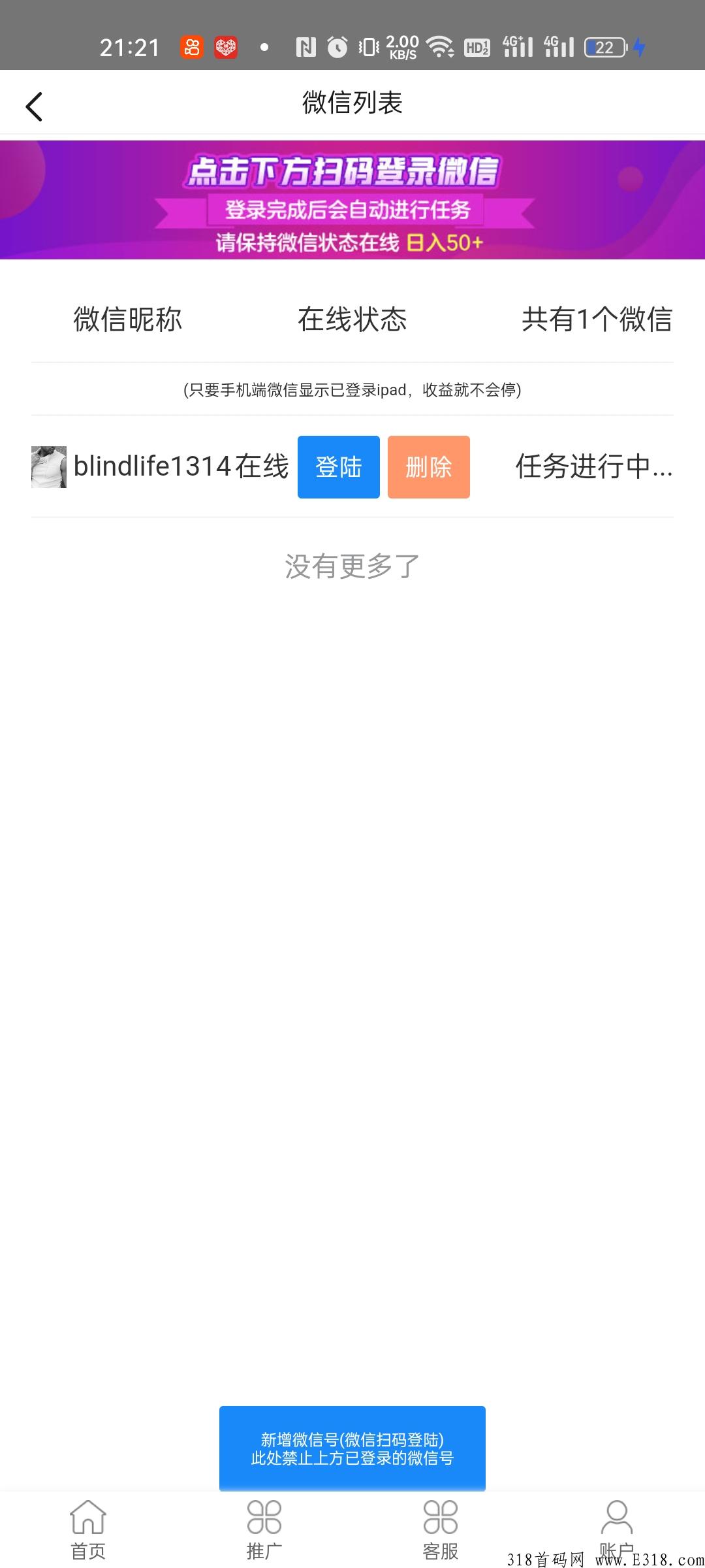 首码稳定项目，尖职app能不能当副业？