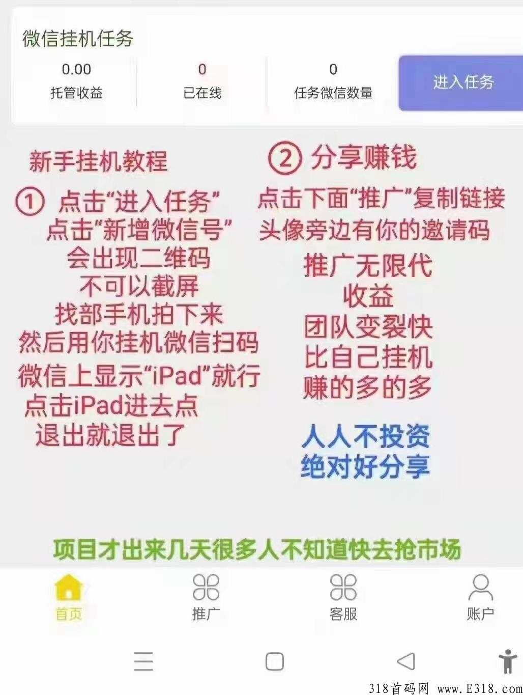 首码刚出，零撸项目，不用任何操作！只要不掉线，轻轻松松赚米