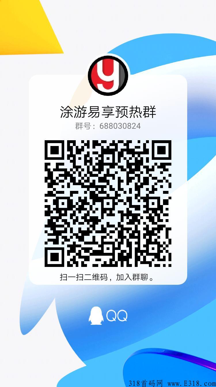 途游易享