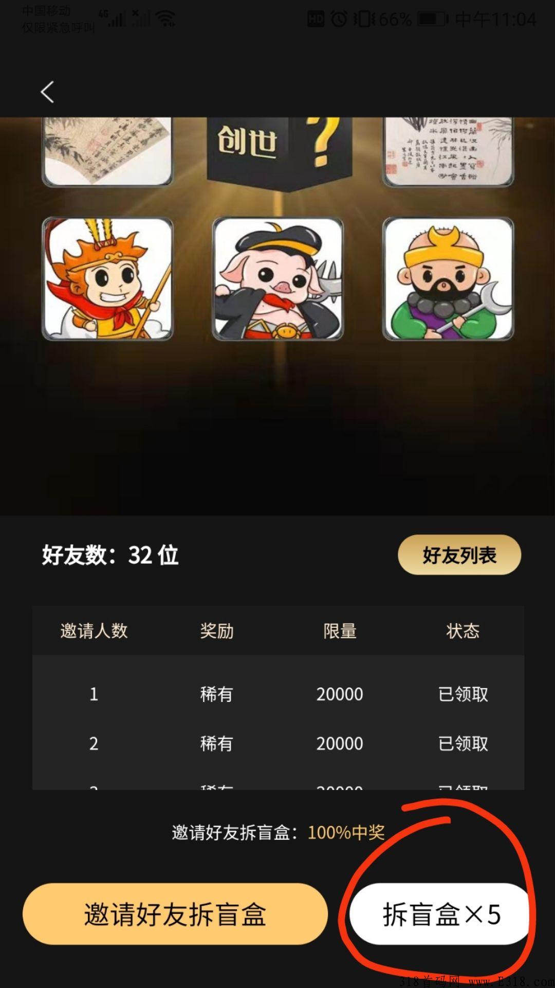 猛犸数藏app实名就送盲盒，邀请好友免费开