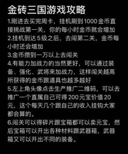 金砖三国游戏，刷到东西直接出售