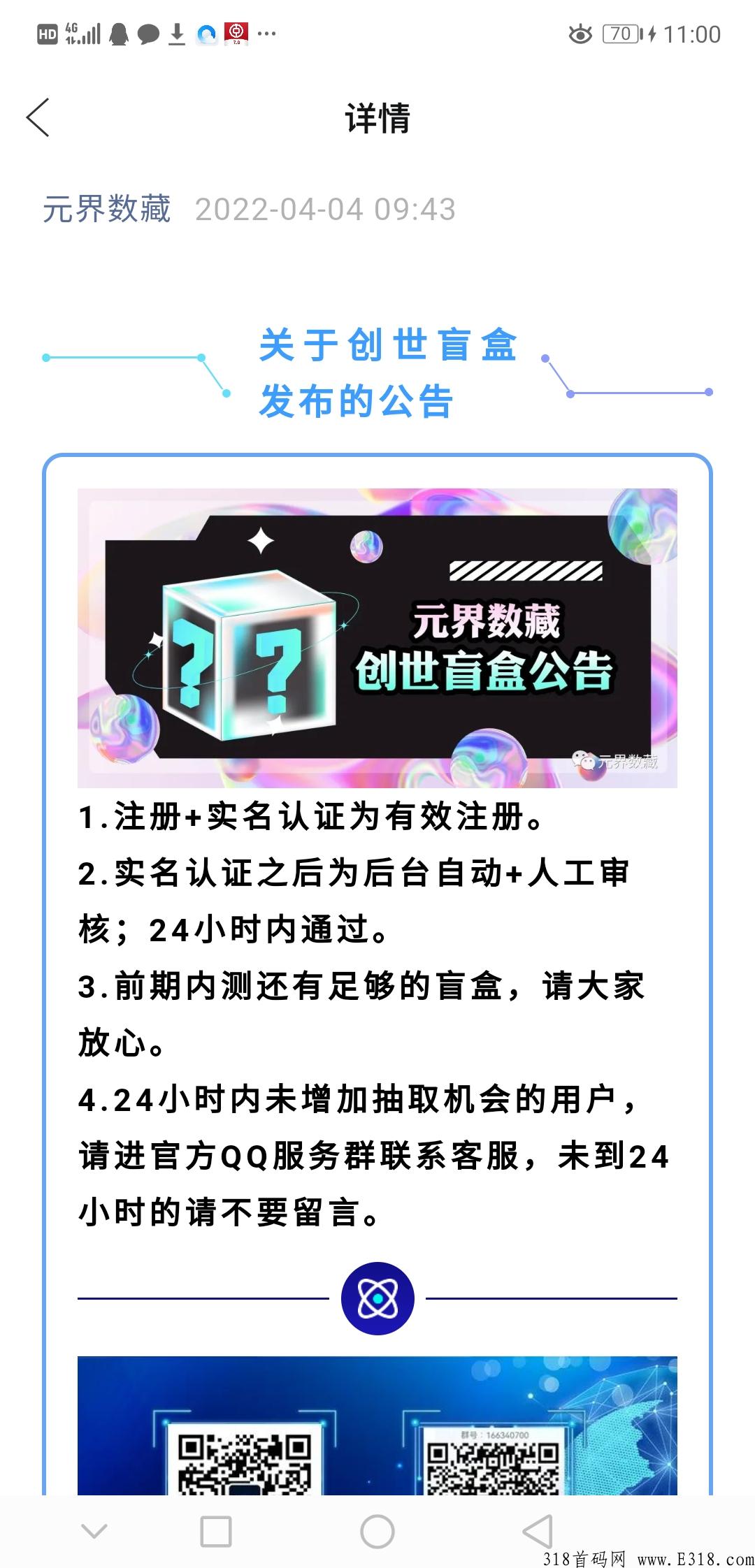 首码元界数藏内测创世空投