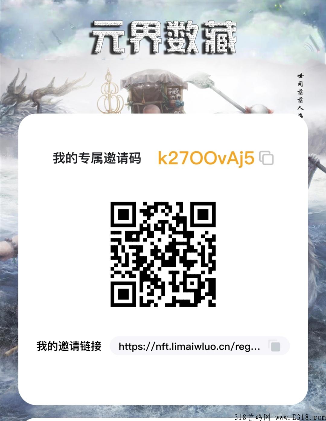 首码元界数藏内测创世空投