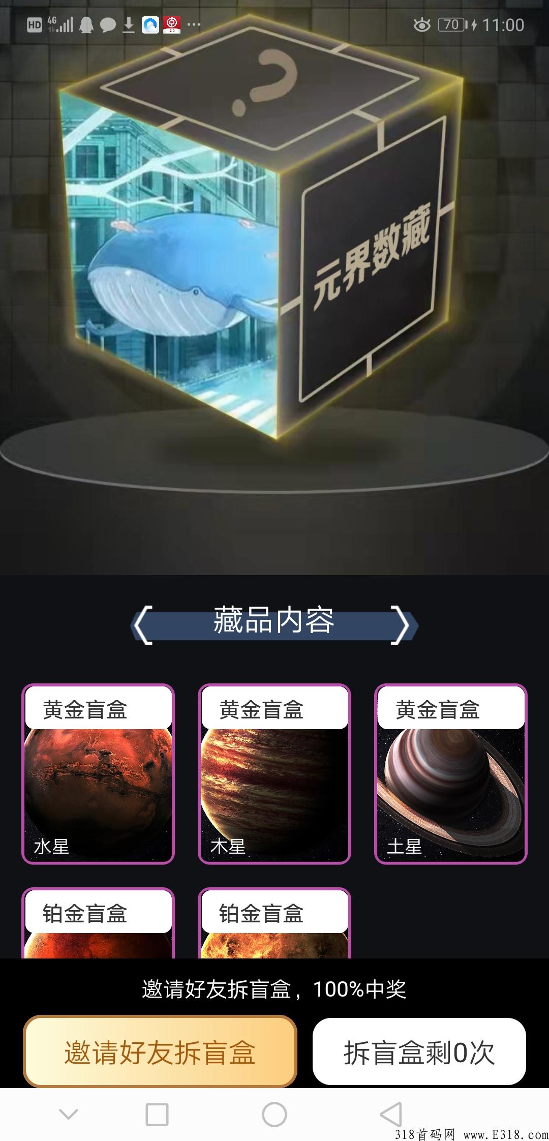 首码元界数藏内测创世空投