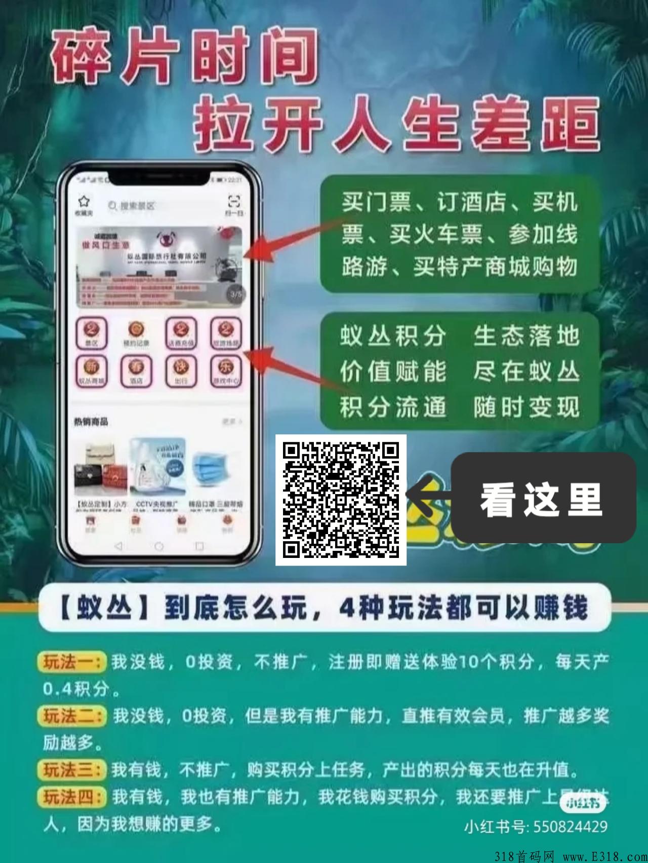 零撸之王，蚁丛旅游